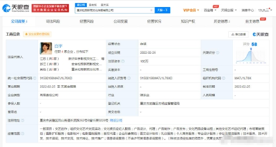 白宇投资成立新公司 合伙人为壹心娱乐创始人陆垚