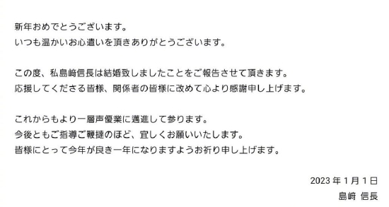 岛崎信长宣布结婚