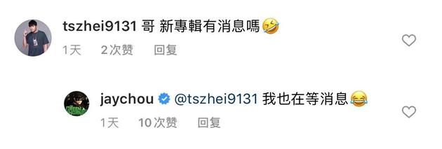 周杰倫也在等新專輯訊息