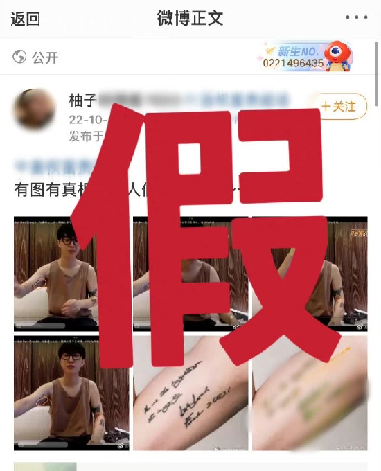 粉丝团发文回应范丞丞文身传言:纯属造谣太扯了 粉丝团发文回应范丞丞文身传言:纯属造谣太扯了