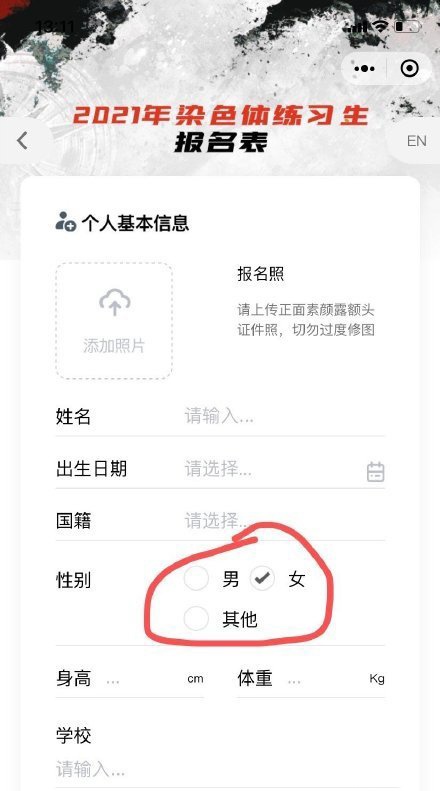 张艺兴公司招收第三性别者 性别包括男女和其他