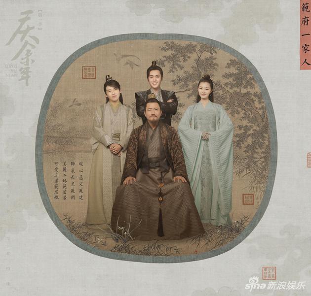 宋轶在《庆余年》中饰演范若若，与张若昀、郭麒麟、高曙光对戏。