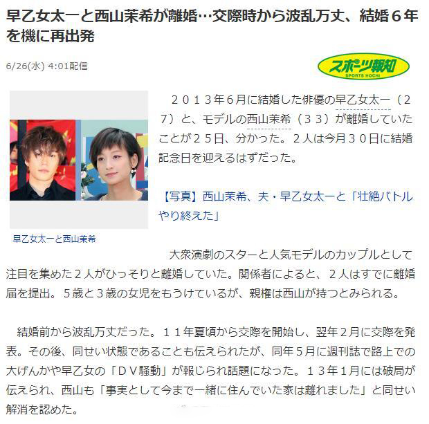 西山茉希早乙女太一离婚两女儿监护权归女方 早乙女太一 西山茉希 离婚 新浪娱乐 新浪网 西山茉希早乙女太一离婚两女儿监护权归女方 早乙女太一 西山茉希 离婚 新浪娱乐 新浪网