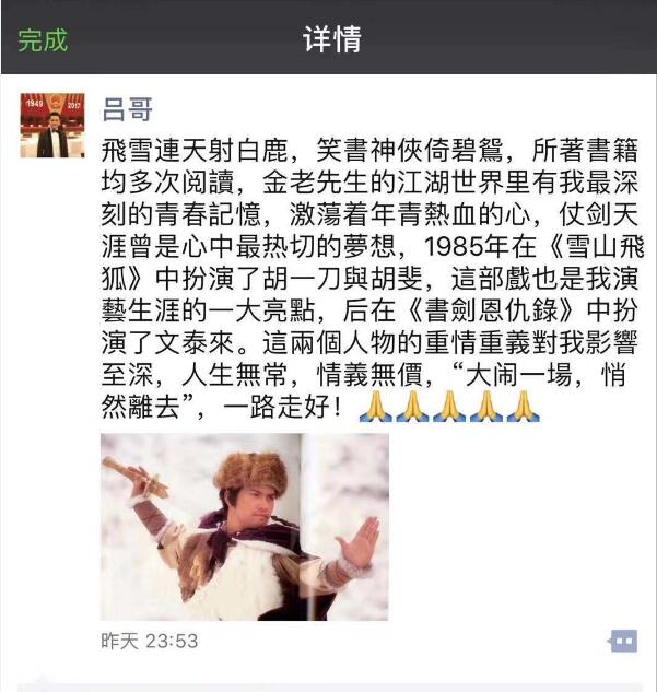 吕良伟在朋友圈发文悼念金庸