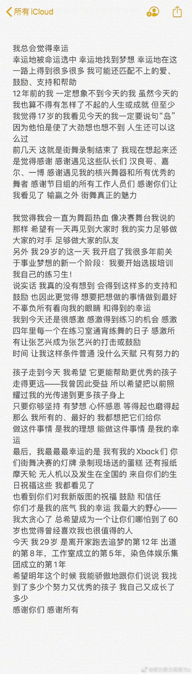 张艺兴发长文庆祝29岁生日：感谢你们 感谢所有