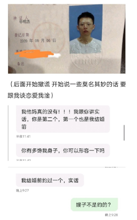 华明杰找粉丝借钱