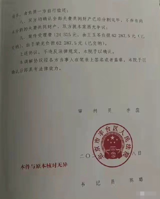 于荣光离婚协议书疑似曝光