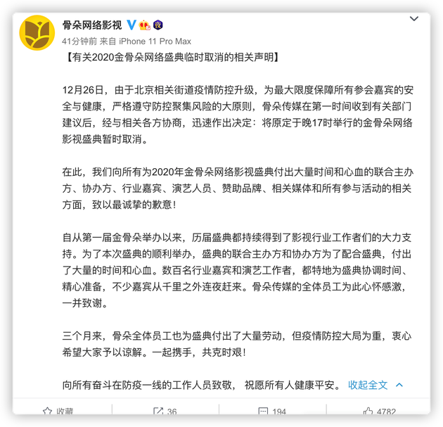 金骨朵盛典发表声明：因不可抗力取消盛典活动