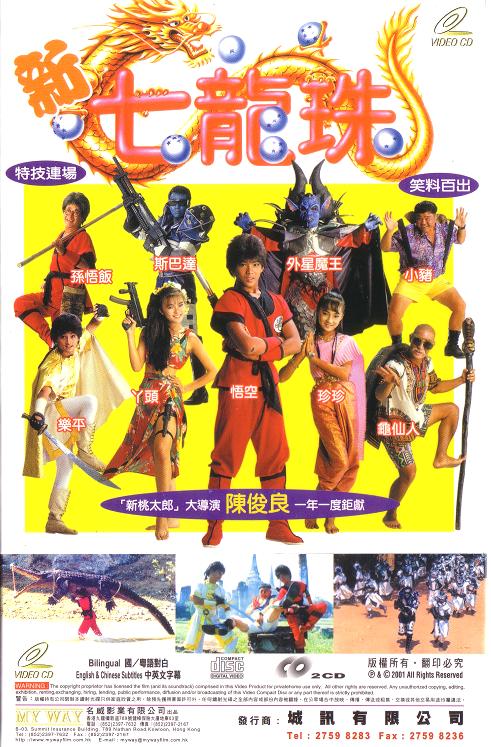 新七龙珠资料页_娱乐资料库_新浪娱乐_新浪网