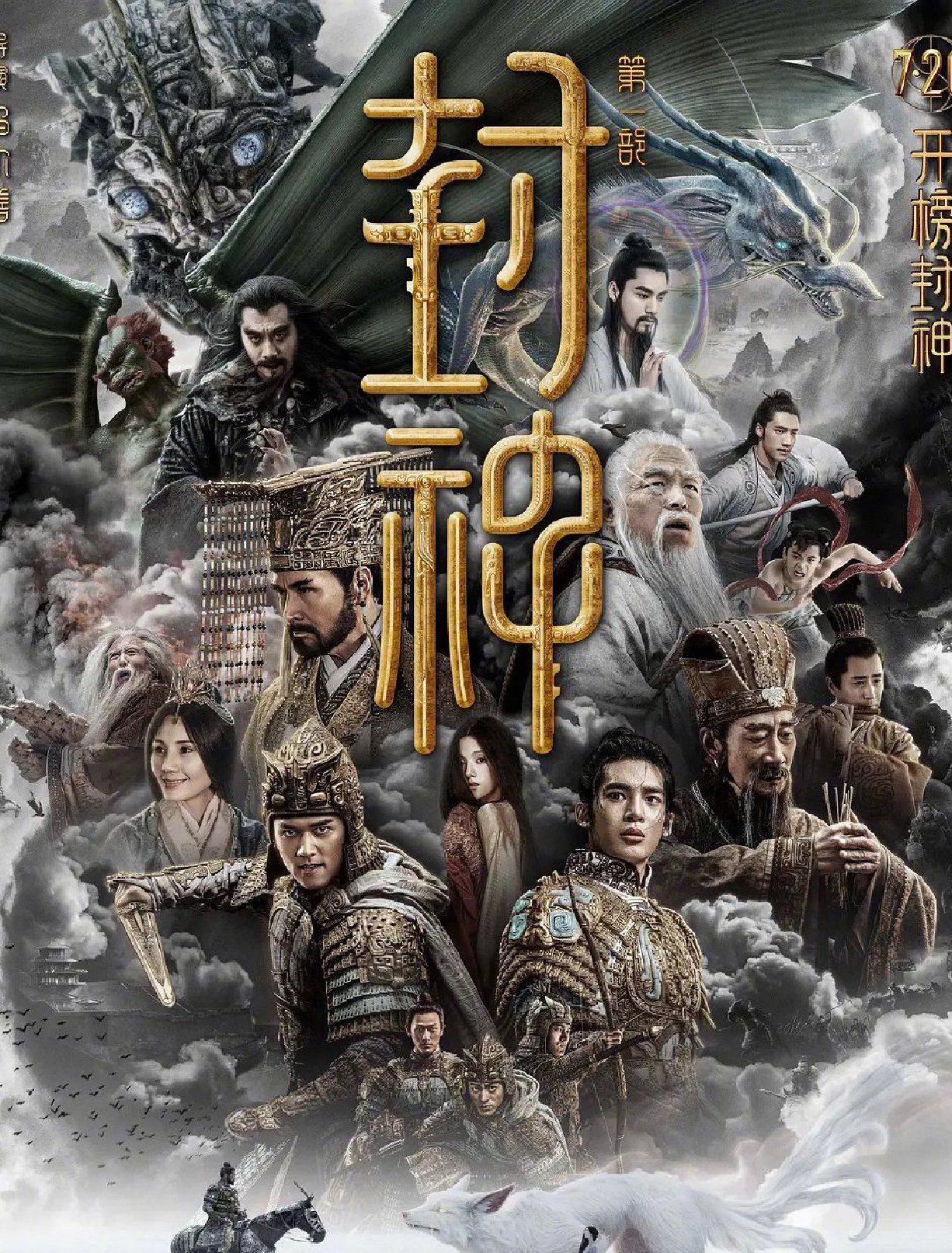 《封神第一部》票房超26.27亿 进入中国影史TOP23封面图