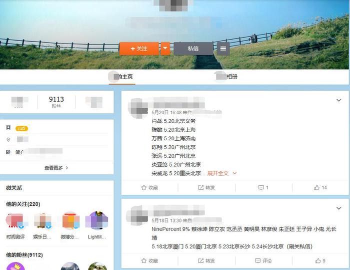 微博上的代拍账号及发布的艺人消息