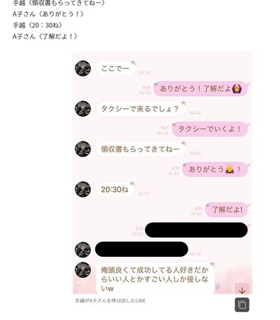 文春 手越 祐也