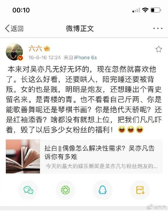 六六早年曾在小G娜事件后力挺吴亦凡