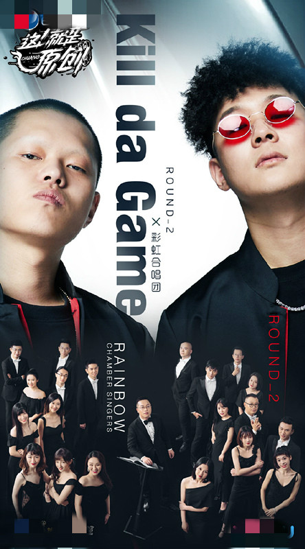 彩虹合唱团助力Round_2首唱