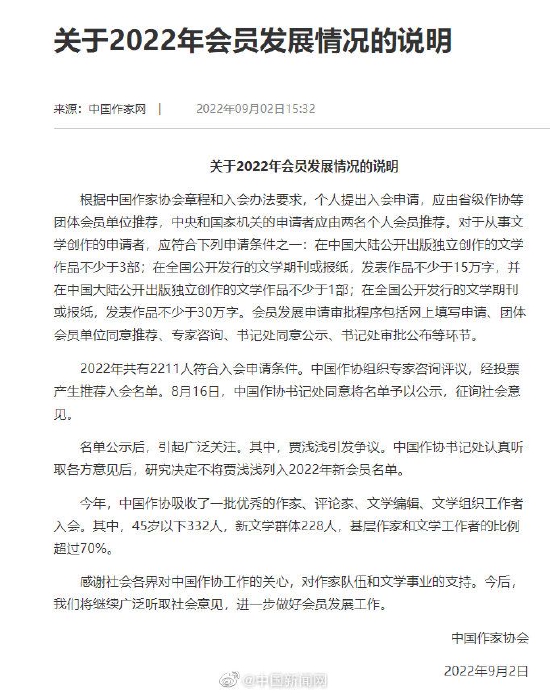 中国作家协会：不将贾浅浅列入2022年新会员名单