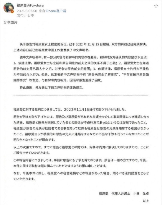 福原爱发声明向男友前妻道歉 再次否认出轨后删文