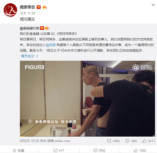 李志本人转发“情况属实”