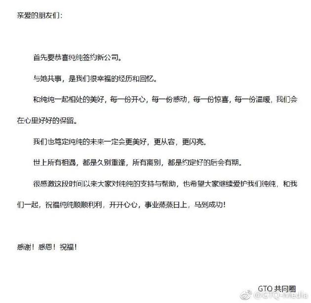 马思纯签约新公司