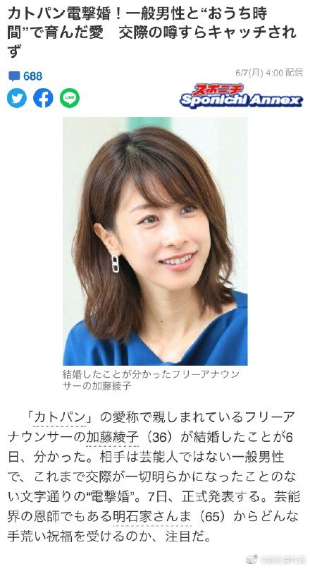 日本著名主持人加藤绫子结婚对象为一般男性 加藤绫子 结婚 主持人 新浪娱乐 新浪网 日本著名主持人加藤绫子结婚对象为一般男性 加藤绫子 结婚 主持人 新浪娱乐 新浪网