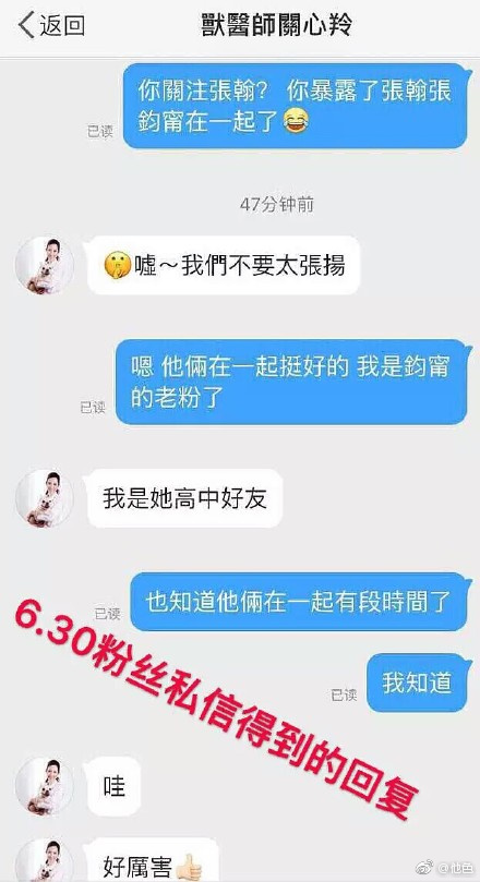 疑似张钧甯闺蜜与网友私信对话