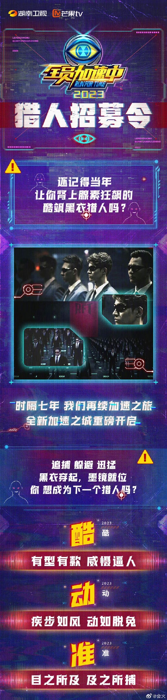 《全员加速中》确认重启!现已发布猎人招募令|全员加速中|猎人|重启_新浪娱乐_新浪网
