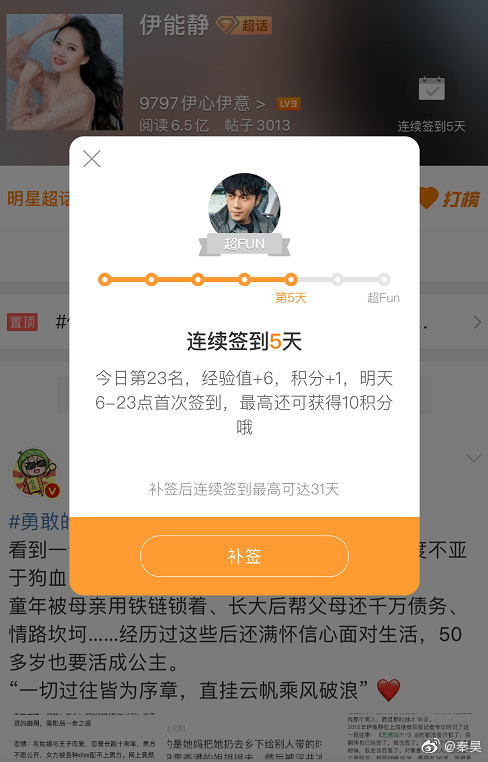 秦昊签到伊能静超话