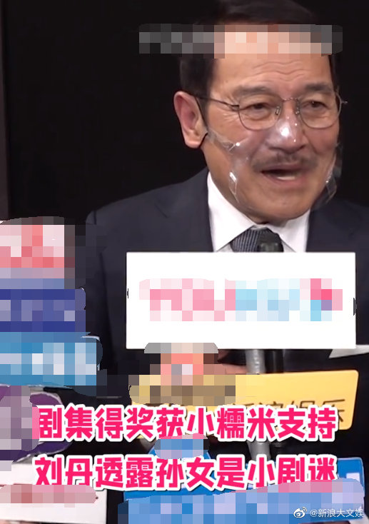 刘丹曝孙女小糯米是自己剧迷 为追剧晚睡守着电视