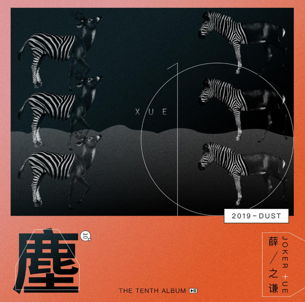 薛之谦发行实体专辑《尘》 多维度探讨音乐艺术