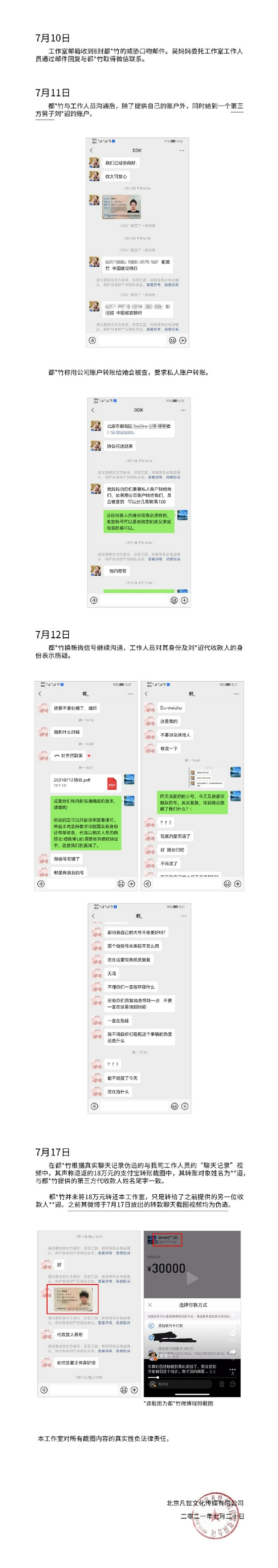 吴亦凡工作室回应转账争议