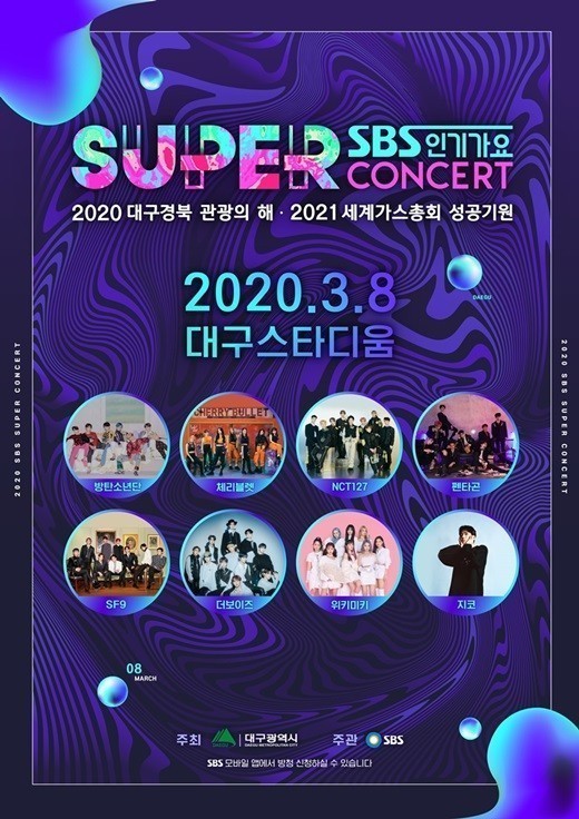 “SBS人气歌谣Super Concert in 大邱”演唱会