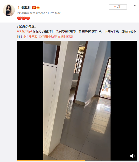 李湘助理晒打扫后的民宿视频