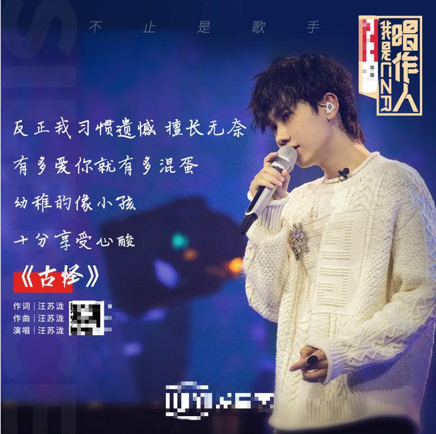 汪苏泷《古怪》