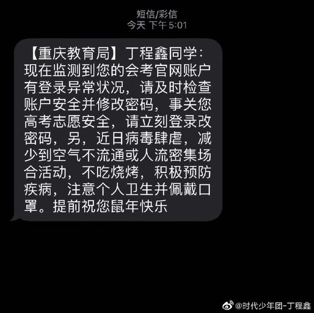 丁程鑫收到疑似私生发的异常登陆提醒