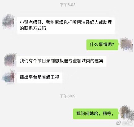 节目组与工作人员聊天记录