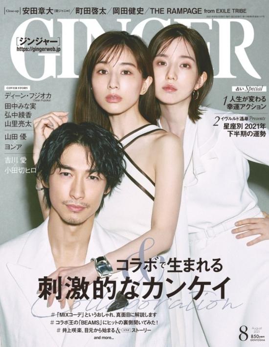 藤冈靛、田中美奈实、弘中绫香为《GINGER》杂志拍摄封面