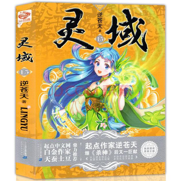 逆苍天《灵域》将拍剧版