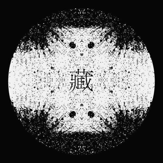 魏然新歌《藏》