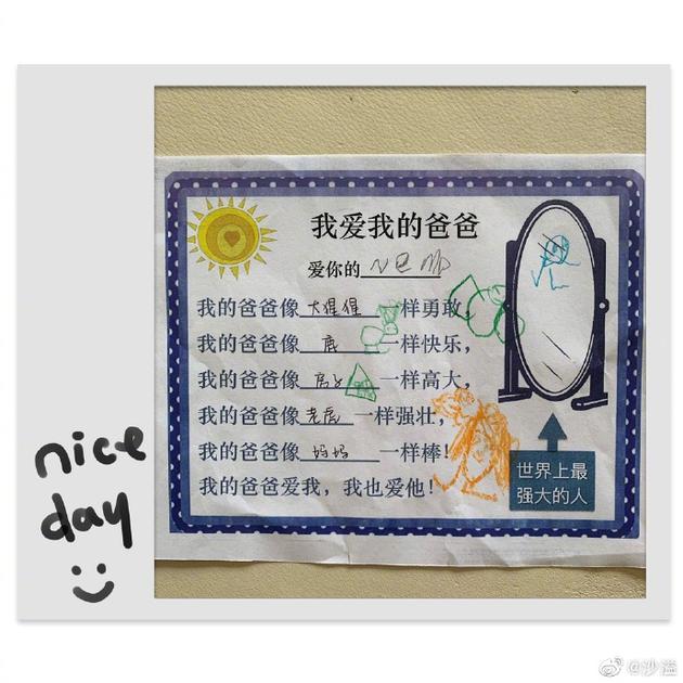 小鱼儿心中的沙溢
