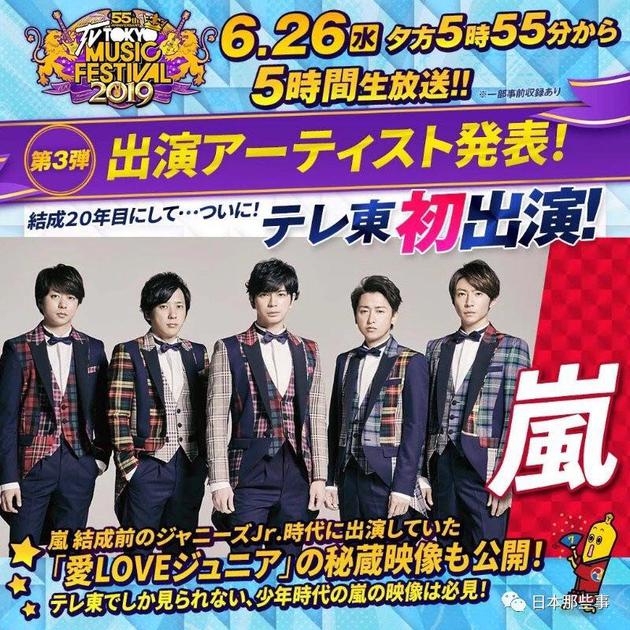 东京台音乐祭19确定播出岚等超强阵容加盟 手机新浪网 东京台音乐祭19确定播出岚等超强阵容加盟 手机新浪网