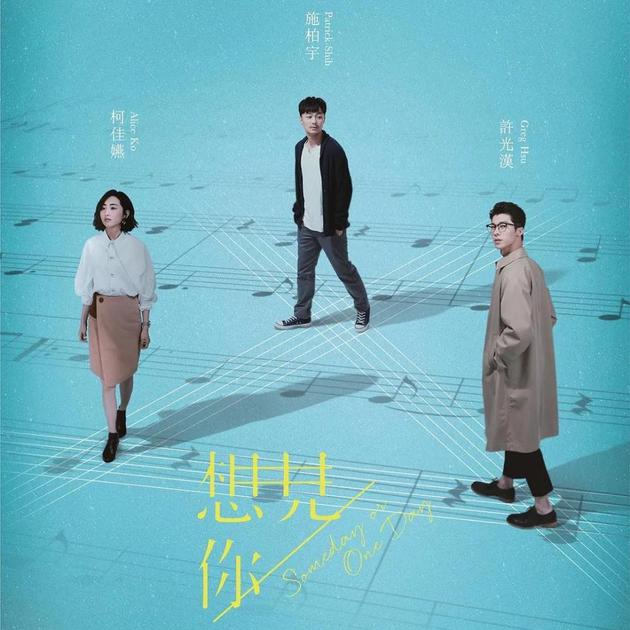 《想見你》海報