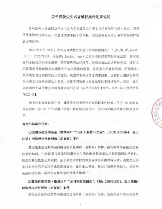 龚俊名誉维权案进展说明 呼吁网友远离“按键伤人”