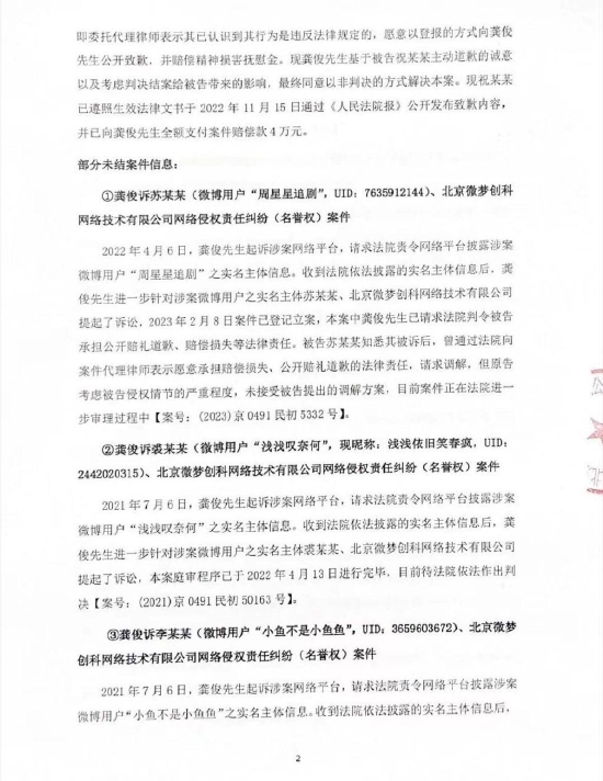龚俊名誉维权案进展说明 呼吁网友远离“按键伤人”