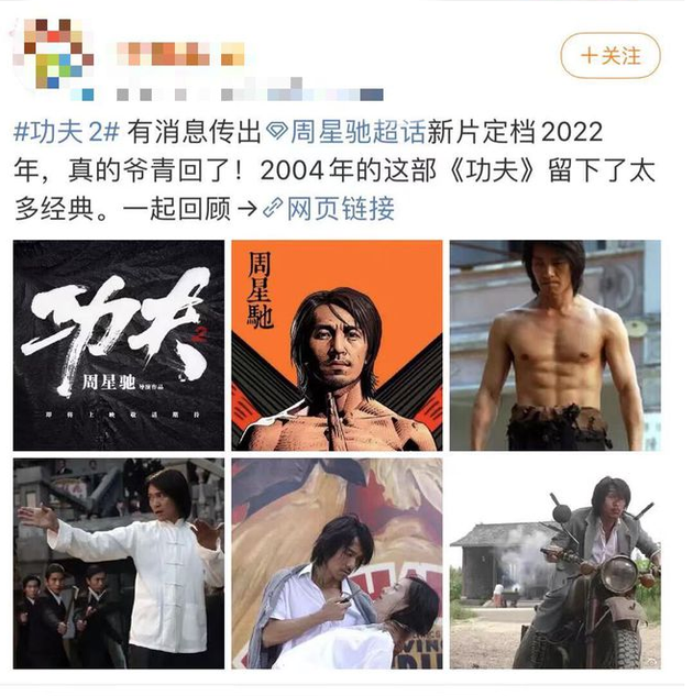 网传《功夫2》定档2022年