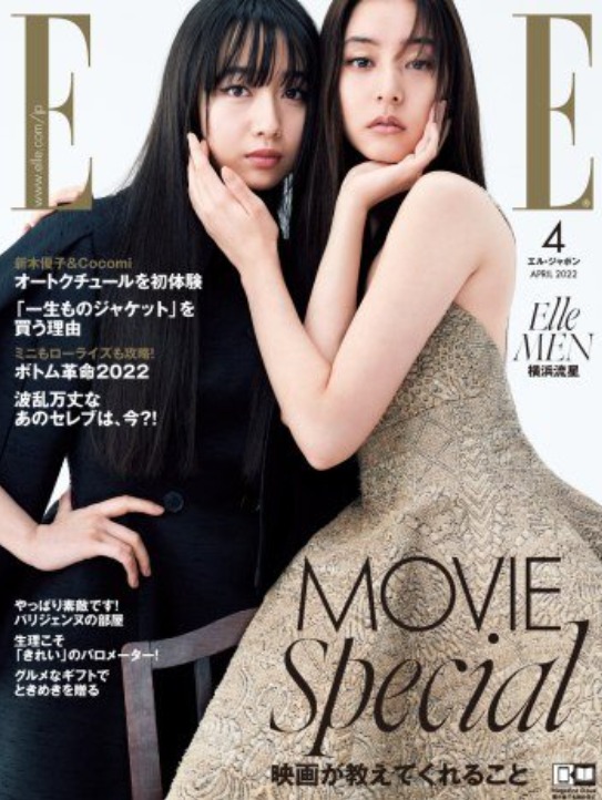 为《ELLE Japon》四月号拍摄封面的Cocomi和新木优子