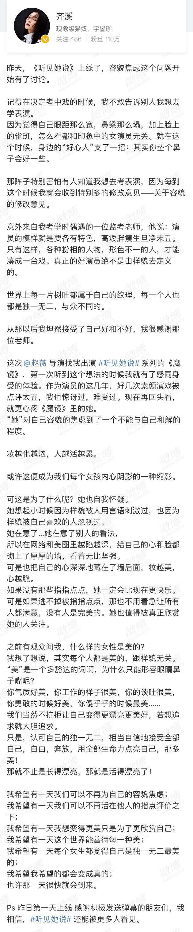 齐溪发长文谈容貌焦虑：妆越化越浓 人越活越累