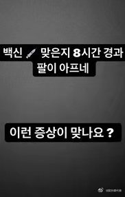 李東海透露接種疫苗後反應大