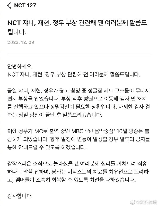 NCT徐英浩郑在玹金廷祐受伤
