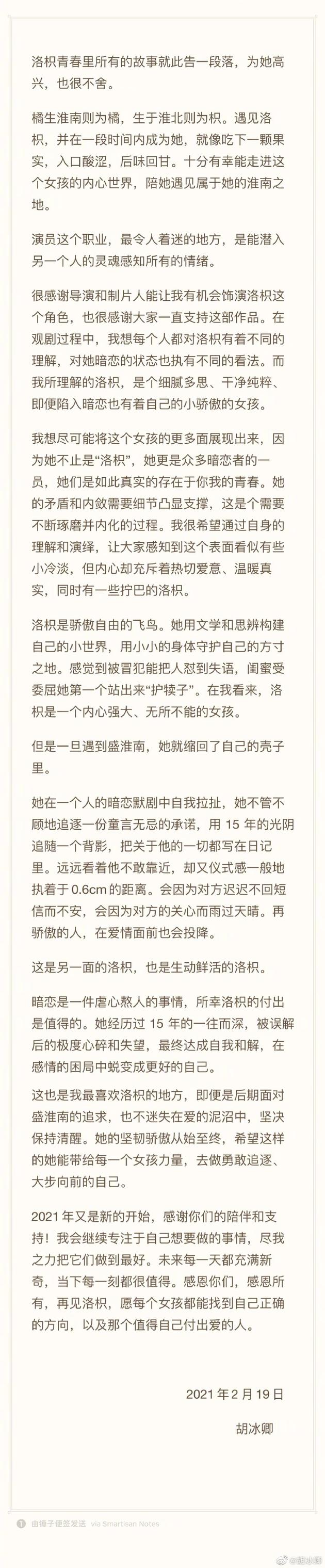 胡冰卿发长文告别洛枳