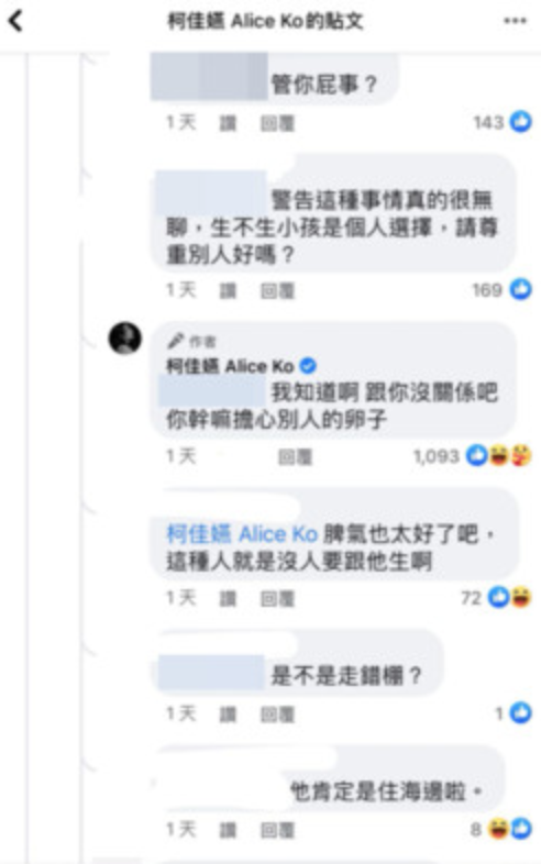 柯佳嬿回怼网友