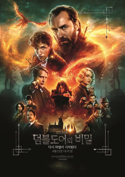 韩影票房：《神奇动物》蝉联 《重庆森林》入榜